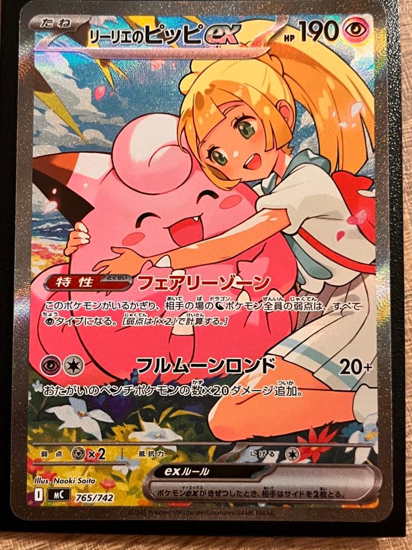 「No.カード付き」スタートデッキ100 リーリエのピッピex