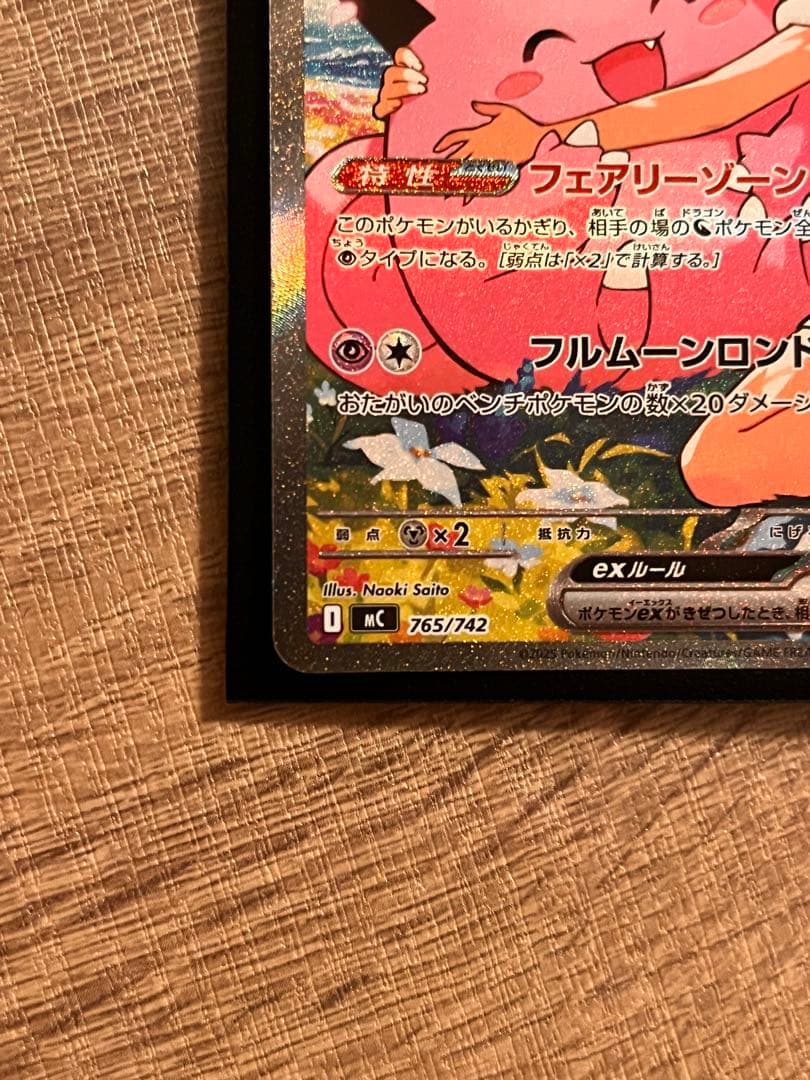 「No.カード付き」スタートデッキ100 リーリエのピッピex