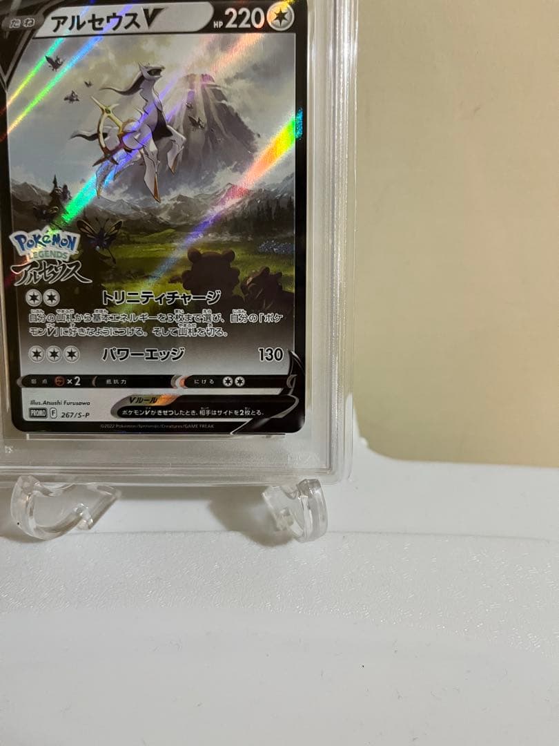 PSA10　アルセウスV　プロモ　[267/S-P]