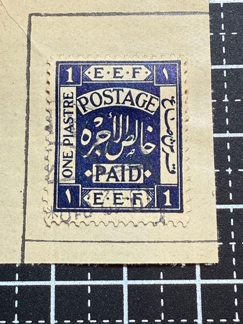 パレスチナ切手　1918年イギリス統治下　カタログ高評価　この色のみ高評価