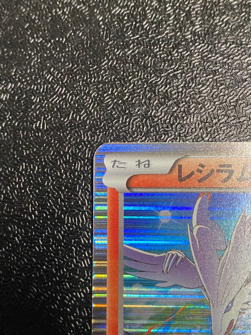 【稀少】ポケモンカード ゼクロム & レシラム 1ed 【極美品】