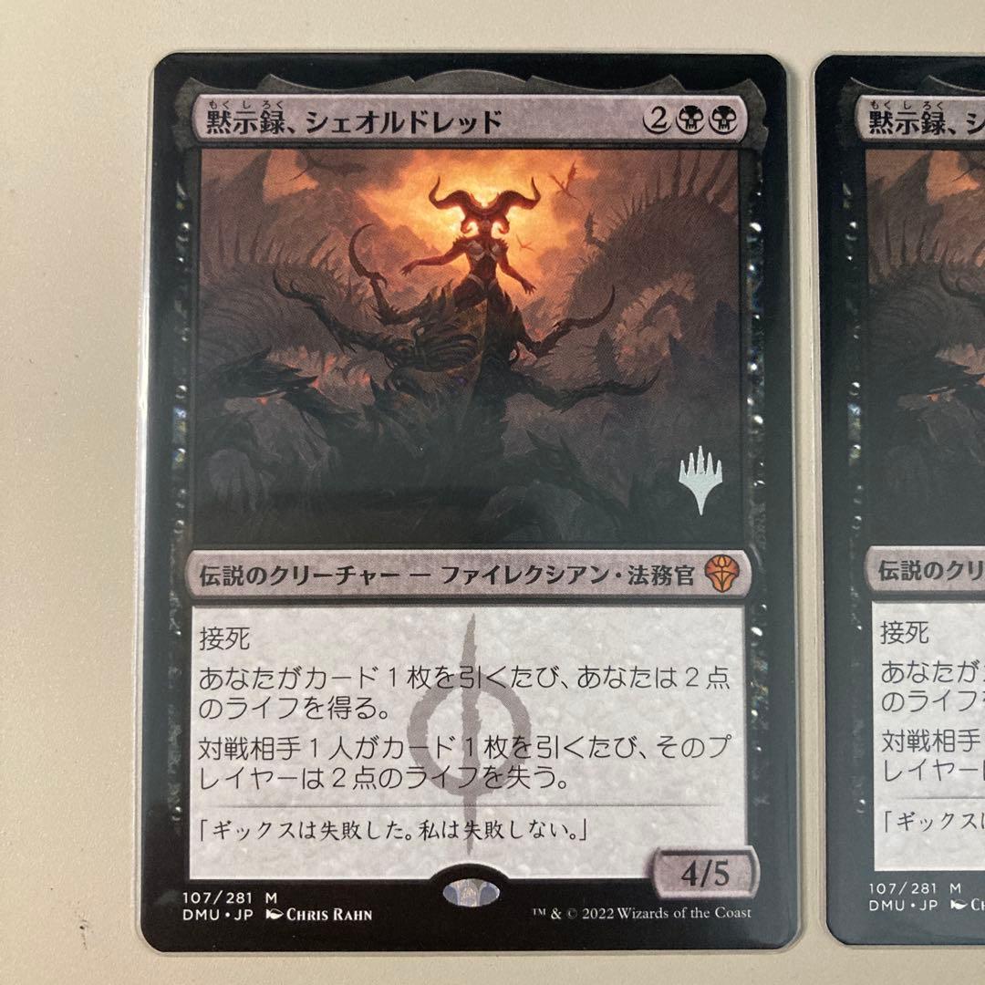 黙示録、シェオルドレッド　2枚　MTG