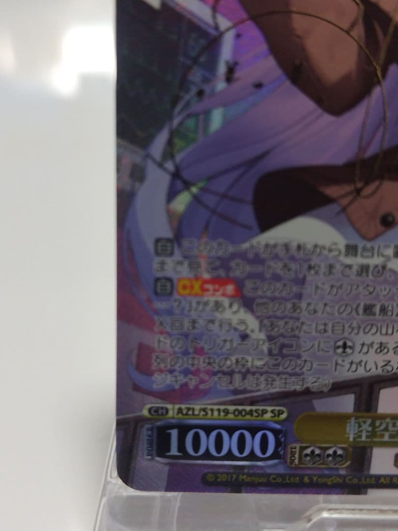 ヴァイスシュヴァルツ　アズールレーン　軽空母ユニコーン　4種レアセット