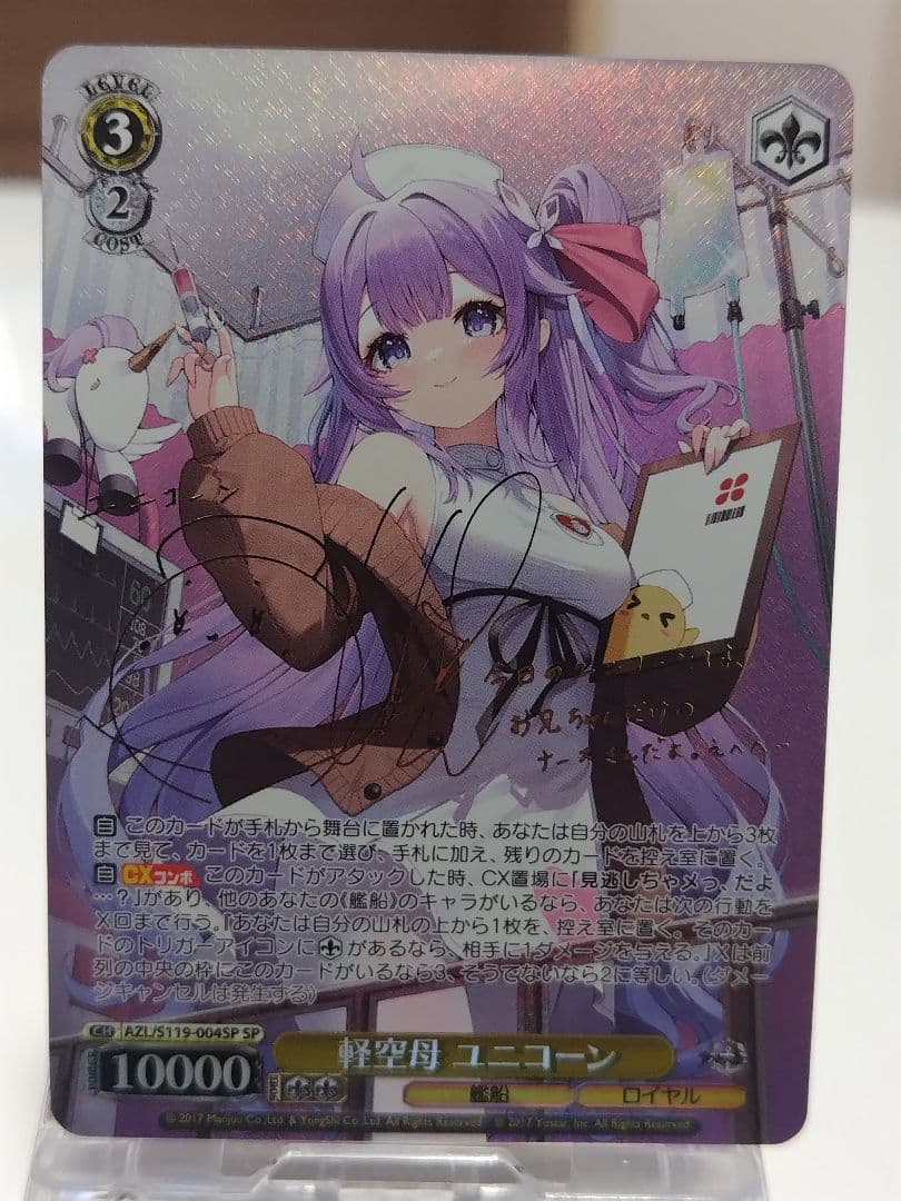 ヴァイスシュヴァルツ　アズールレーン　軽空母ユニコーン　4種レアセット