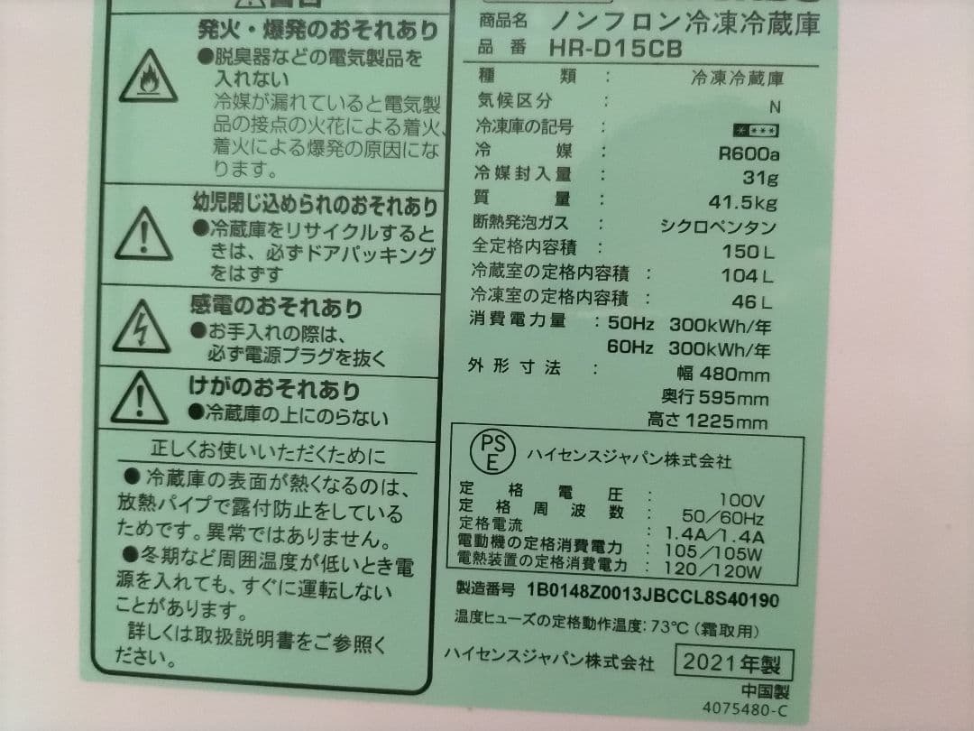 ✨Hisense 冷蔵庫 150L 近県限定無料配達値下げしました。✨