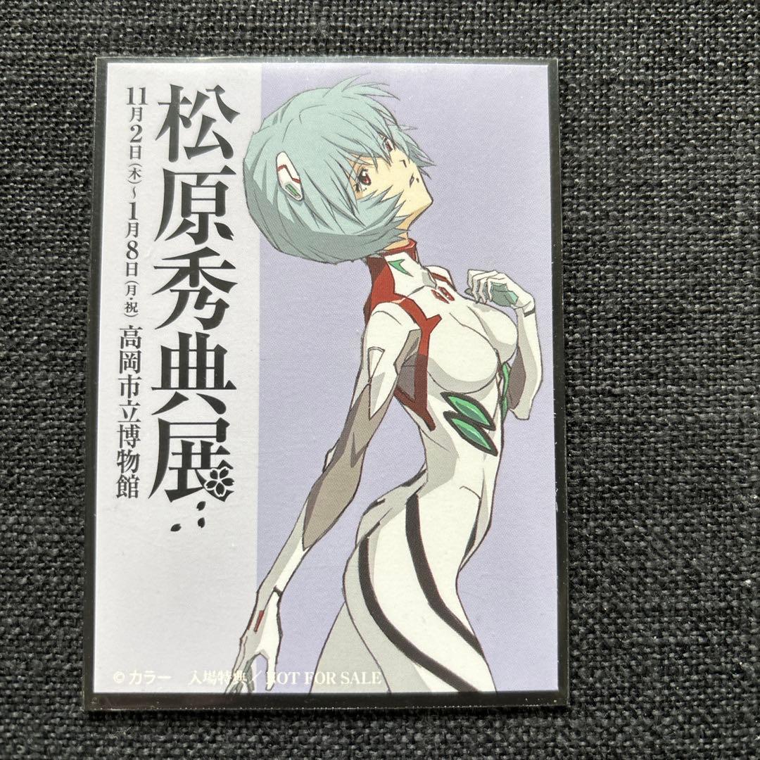 希少　レア　高岡市立博物館 松原秀典展 入場者特典　限定カード　綾波レイ