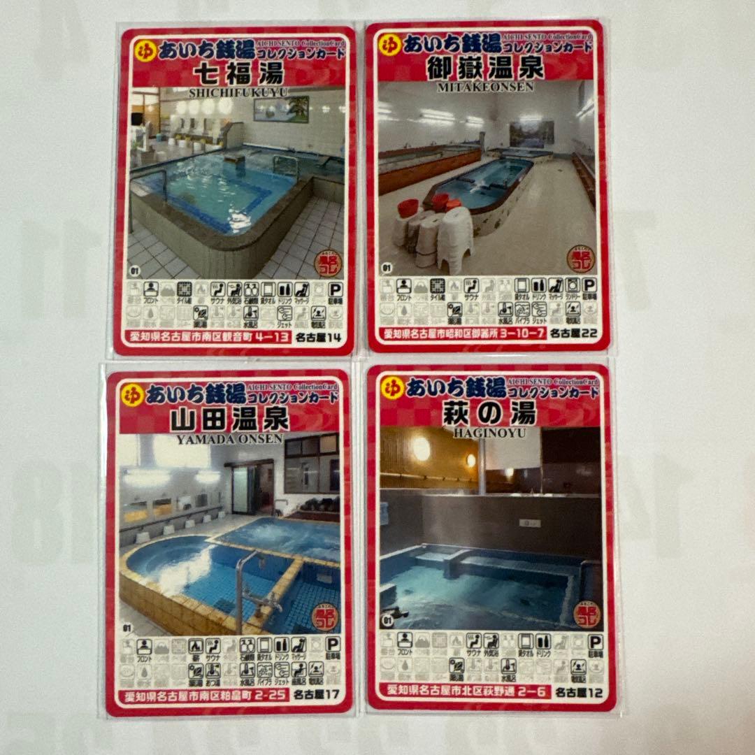 あいち銭湯コレクションカード　 14枚セット　銭湯コラカ　銭湯トレカ　銭湯カード