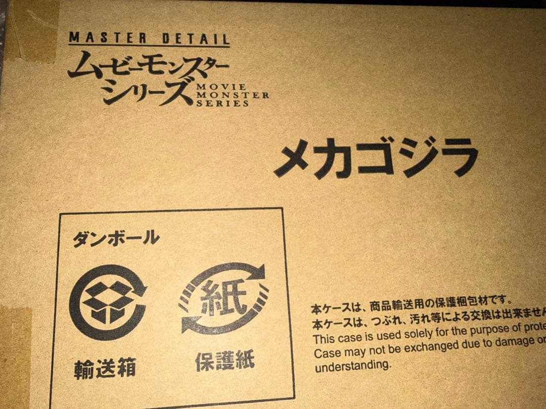 【新品未開封】 マスターディテール ムービーモンスターシリーズ メカゴジラ