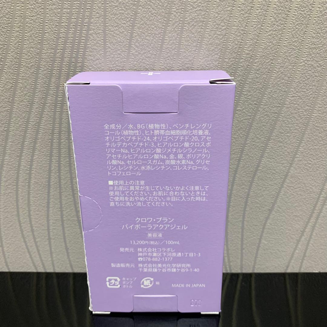 ※クロワブラン バイポーラアクアジェル100ml (1個)
