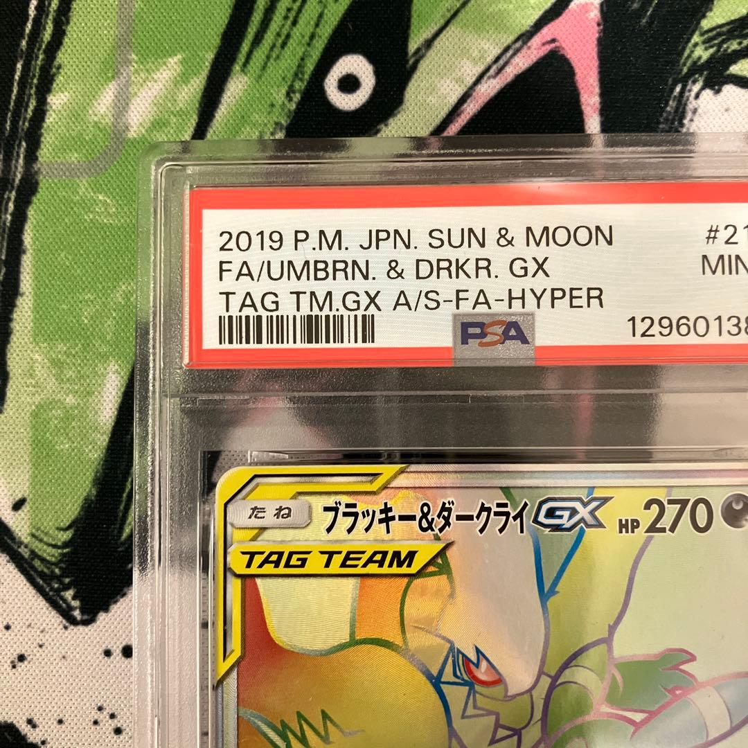 ブラッキー&ダークライGX HR psa9