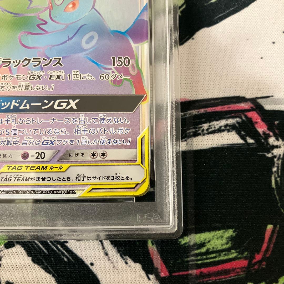 ブラッキー&ダークライGX HR psa9