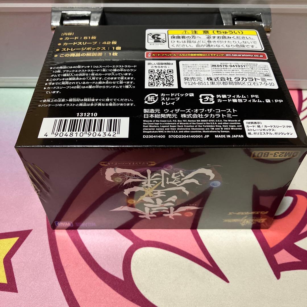 デュエル・マスターズ　禁王創来　レジェンドスーパーデッキ　未開封シュリンク付き