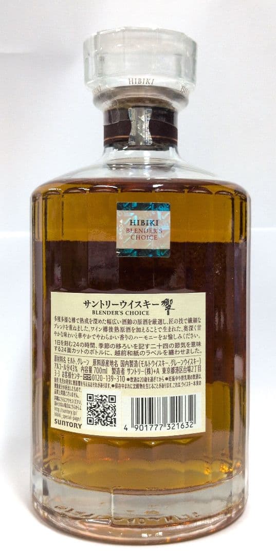 新品・未開栓 サントリー 響 ブレンダーズチョイス 700ml