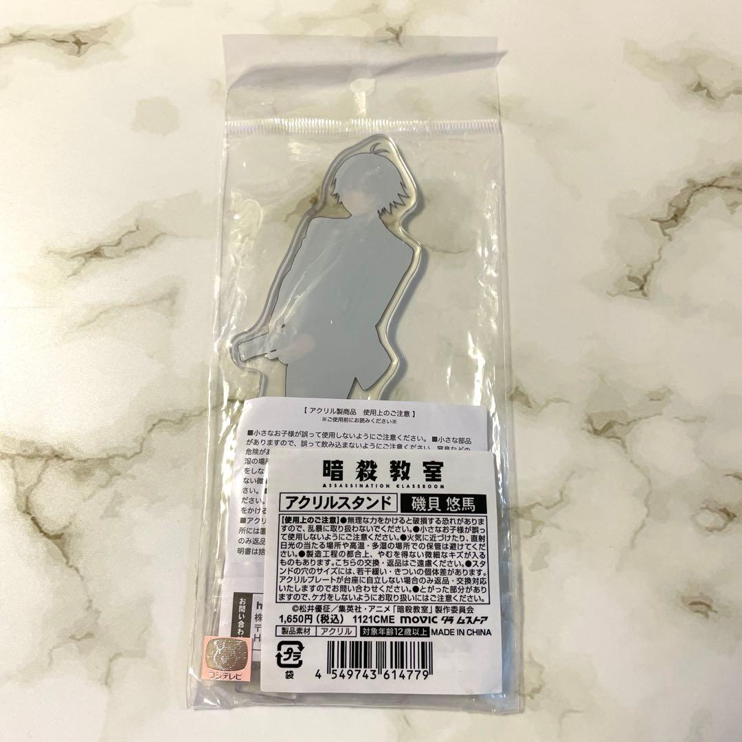 暗殺教室 磯貝悠馬 ダッシュストア アクリルスタンド アクスタ