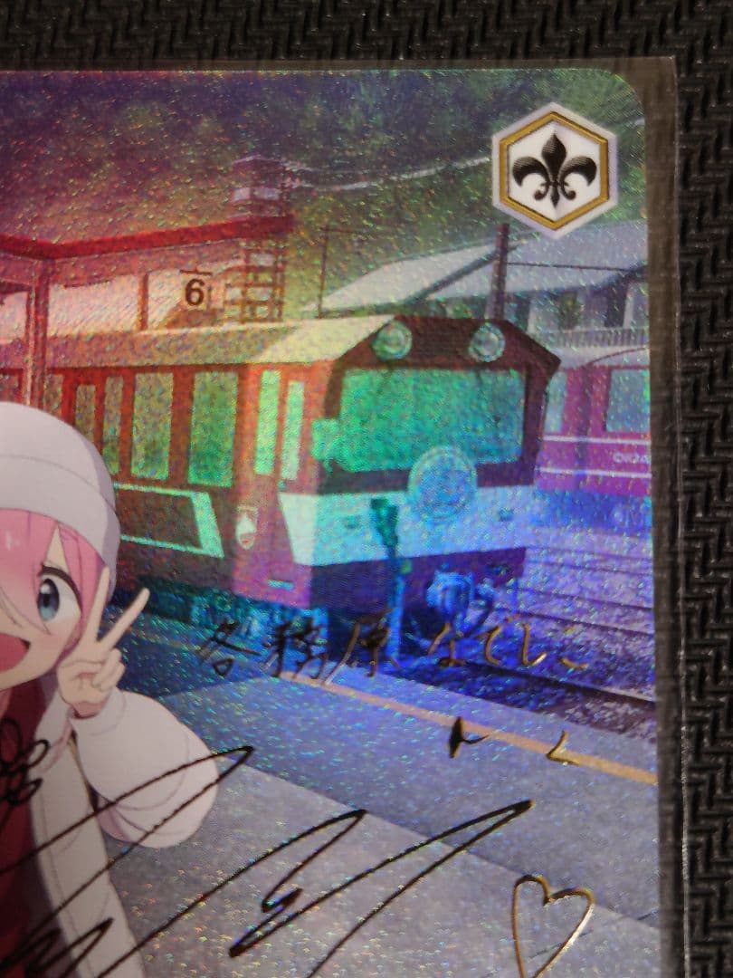 電車とツーショット なでしこ ssp w116-031 箔押しサイン　ヴァイス