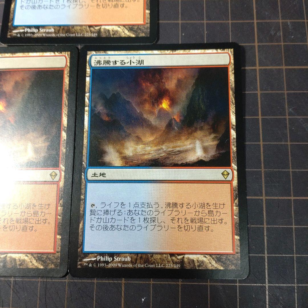 MTG 沸騰する小湖
