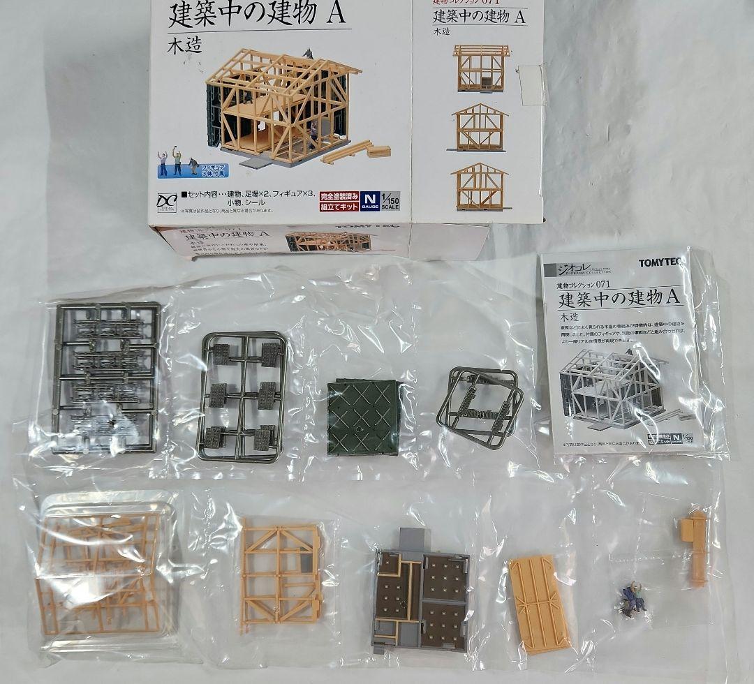 ジオコレ 1/150「建築中の建物×3種 & 工事現場小物×3種」6点セット