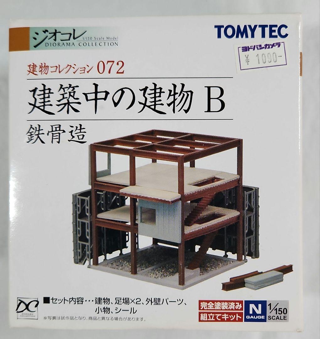 ジオコレ 1/150「建築中の建物×3種 & 工事現場小物×3種」6点セット