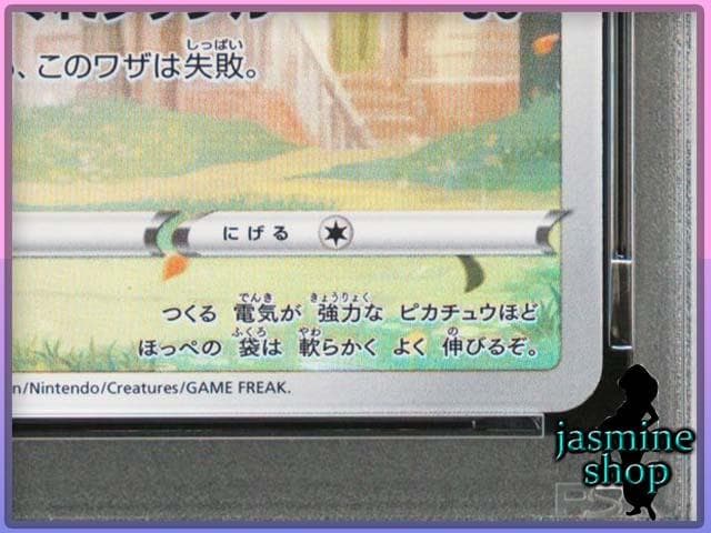 【PSA10】ピカチュウ AR VSTARユニバース PSA専用スリーブ付き