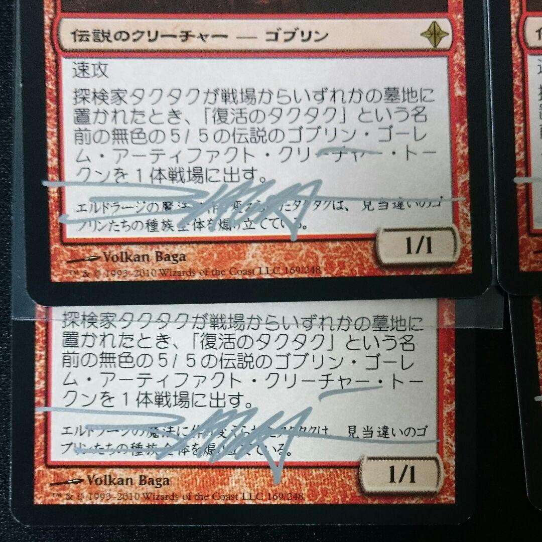 MTG 4枚 探検家タクタク サインド？