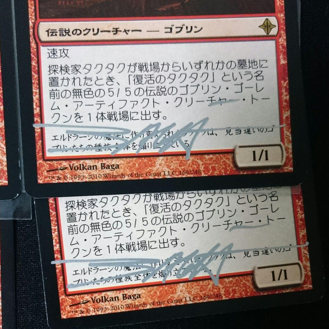 MTG 4枚 探検家タクタク サインド？