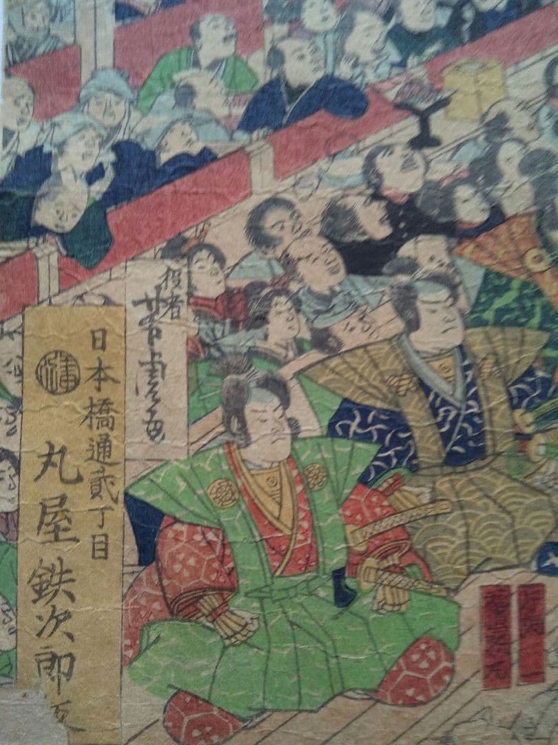 三国舞双久古の軍扇 浮世絵 3枚組 歌舞伎演目