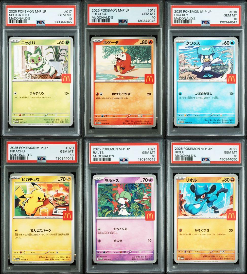 シ*パ様 PSA10 ポケモンカード ピカチュウ マクドナルドプロモ6連番