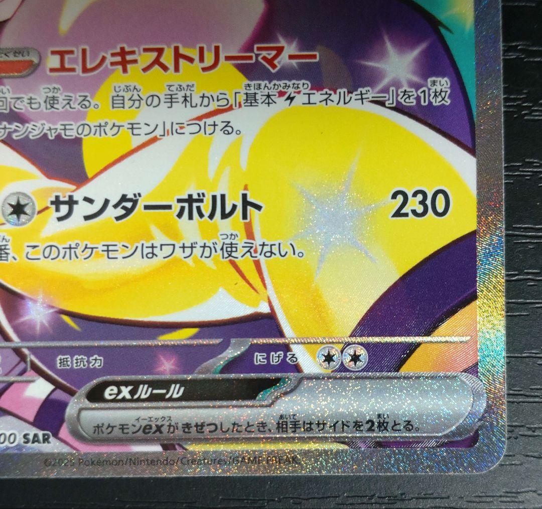 傷あり ナンジャモ SAR 3枚セット