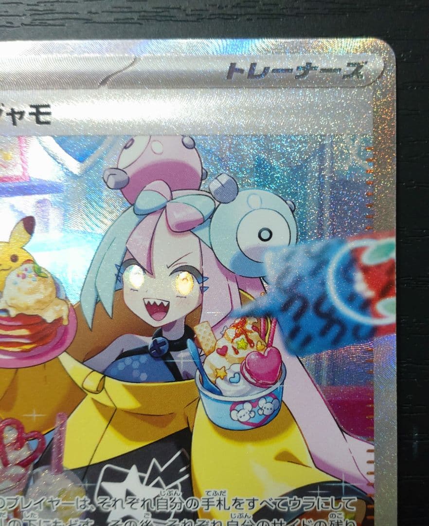 傷あり ナンジャモ SAR 3枚セット