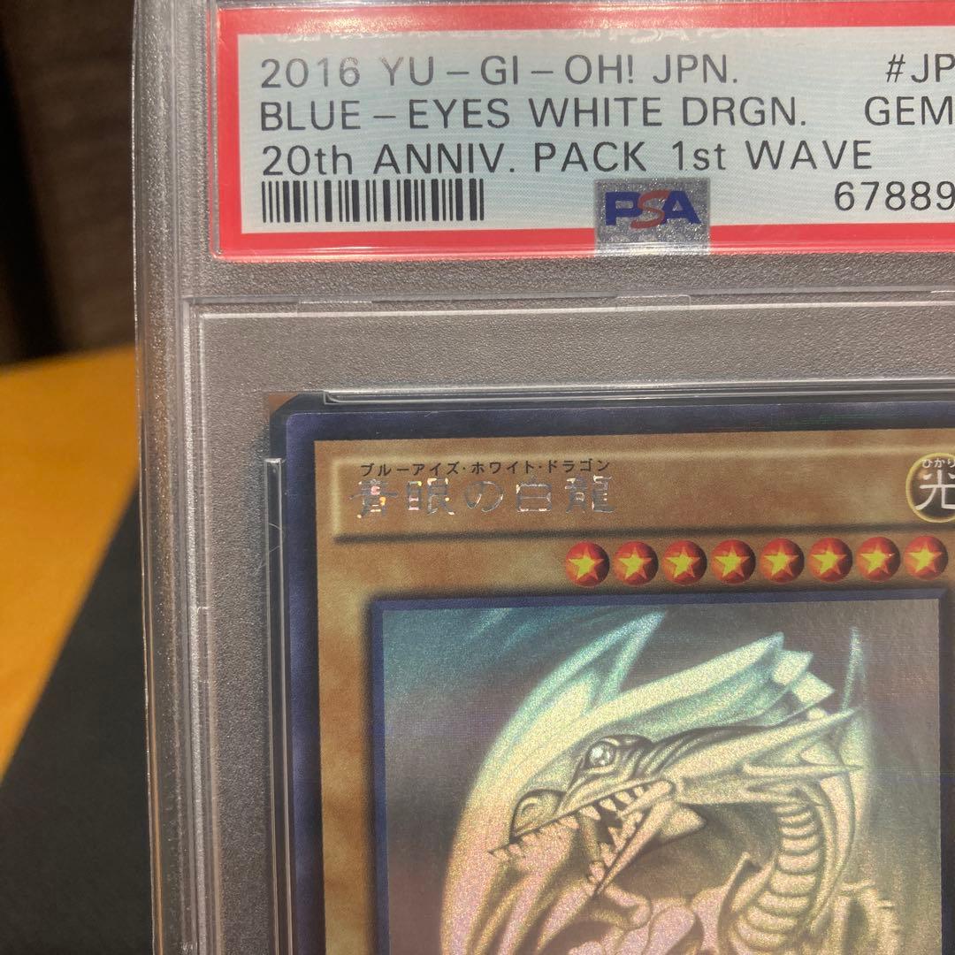 ロ*マ様 ホログラフィックレア青眼の白龍 PSA10ブルーアイズホワイトドラゴン