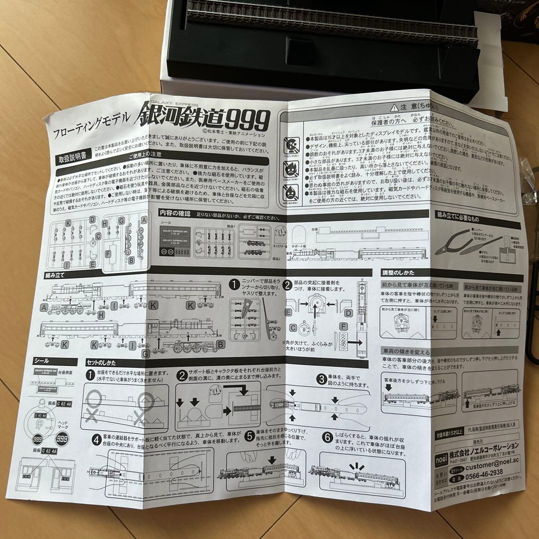 【即購入ok!!】フローティングモデル銀河鉄道999 劇場版 新品未使用