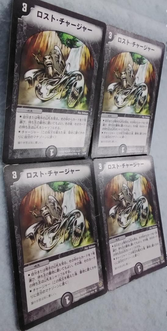 デュエルマスターズ デュエマ ロスト・チャージャー 14/55 初期 旧枠 傷有