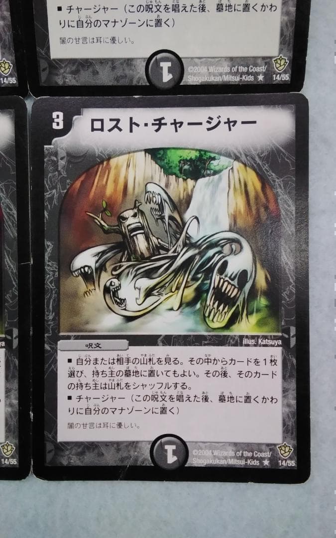 デュエルマスターズ デュエマ ロスト・チャージャー 14/55 初期 旧枠 傷有
