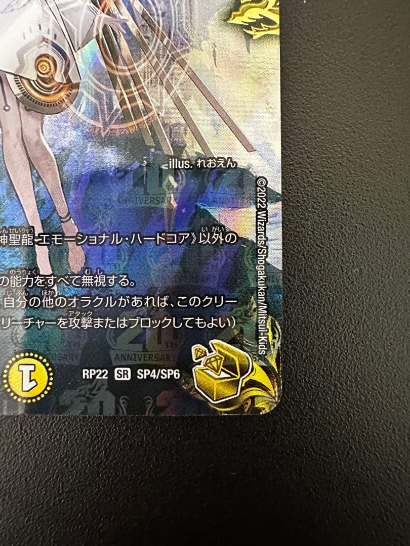 デュエマ 神聖龍 エモーショナル・ハードコア 金トレジャー