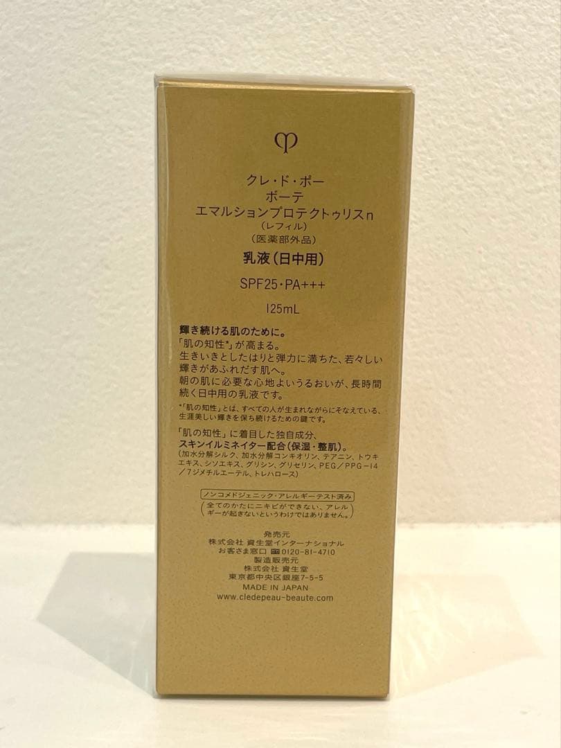 クレドポーボーテ※レフィル※エマルションプロテクトゥリスn