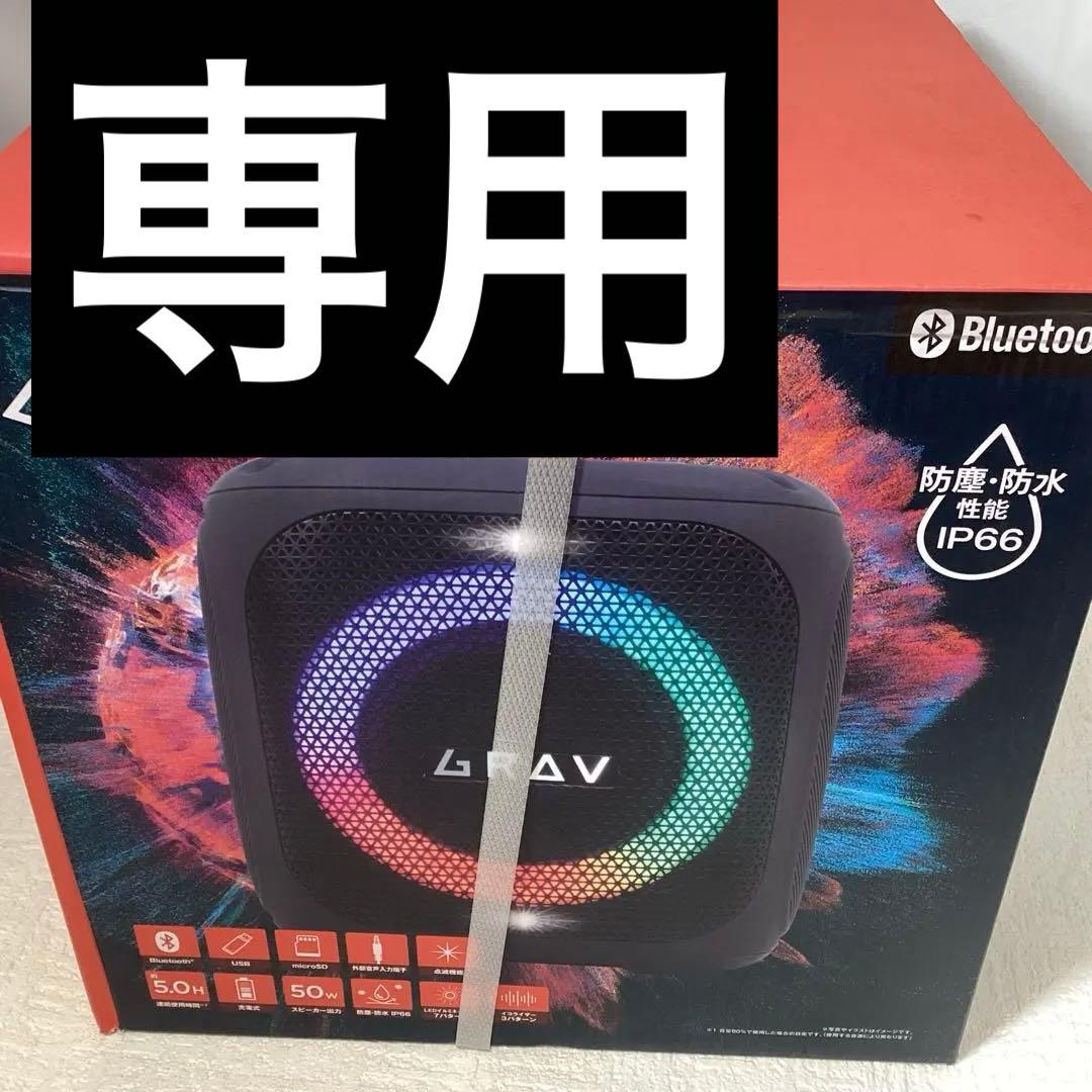 GRAV パーティ スピーカー スクエアボックス GRV-PS50WC-BK