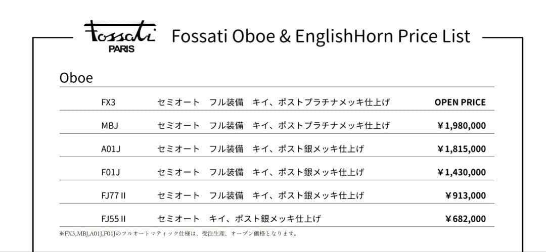 【オーボエ美品】フォサッティFX3 (Fossati)