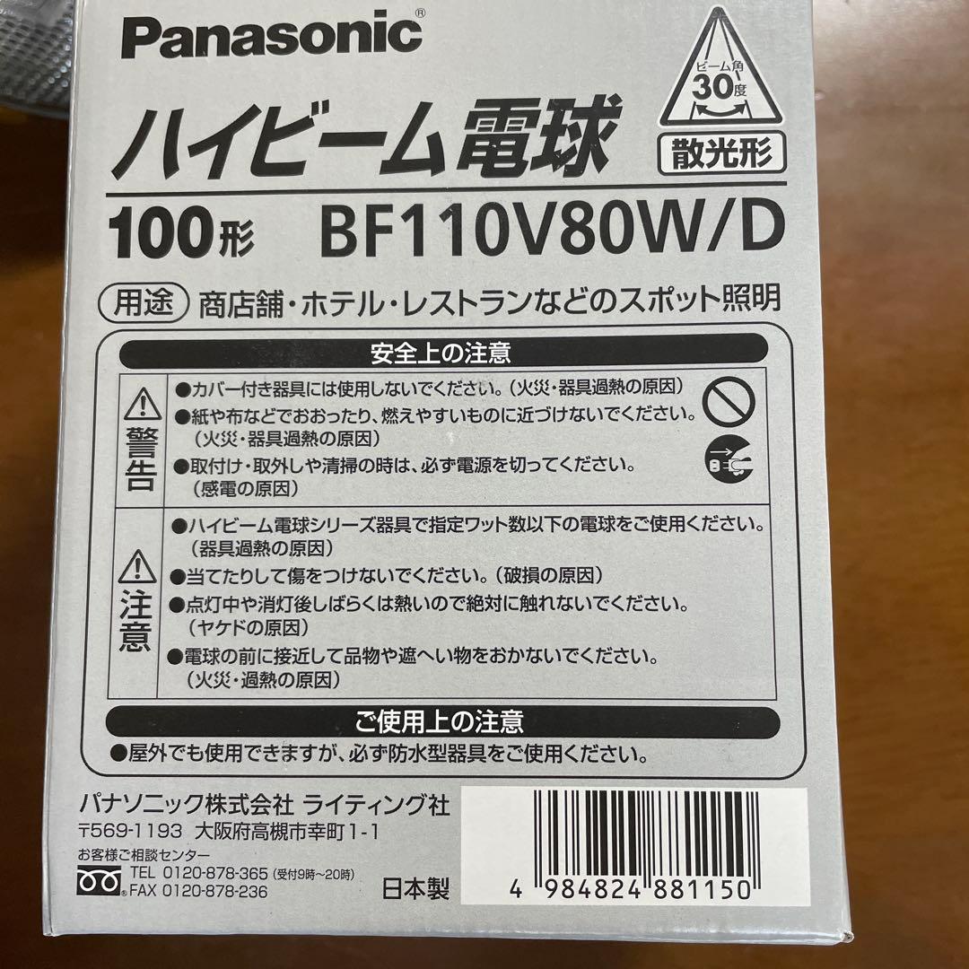 Panasonic ハイビーム電球 BF110V80W/D 3個セット