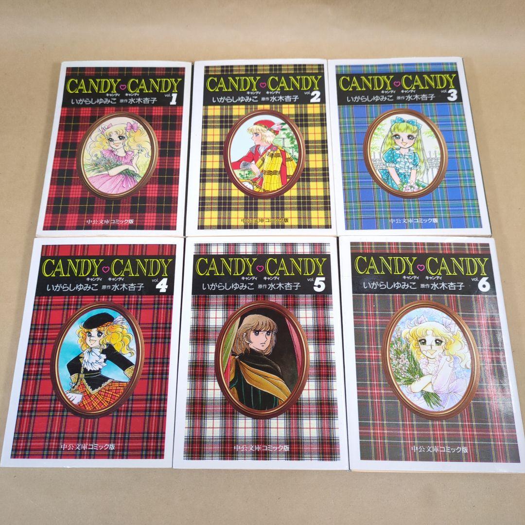 キャンディ・キャンディ 文庫版 コミック 全6巻完結セット (中公文庫)