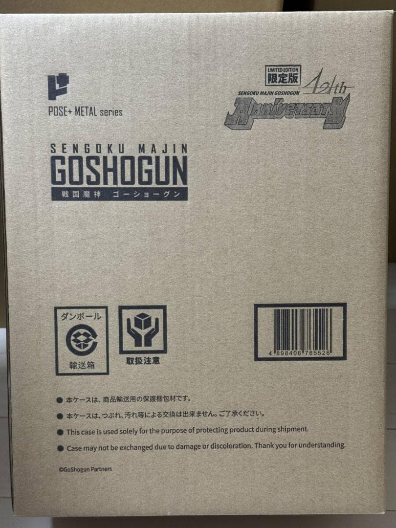 POSE+メタルシリーズ 戦国魔神ゴーショーグン 42周年記念版