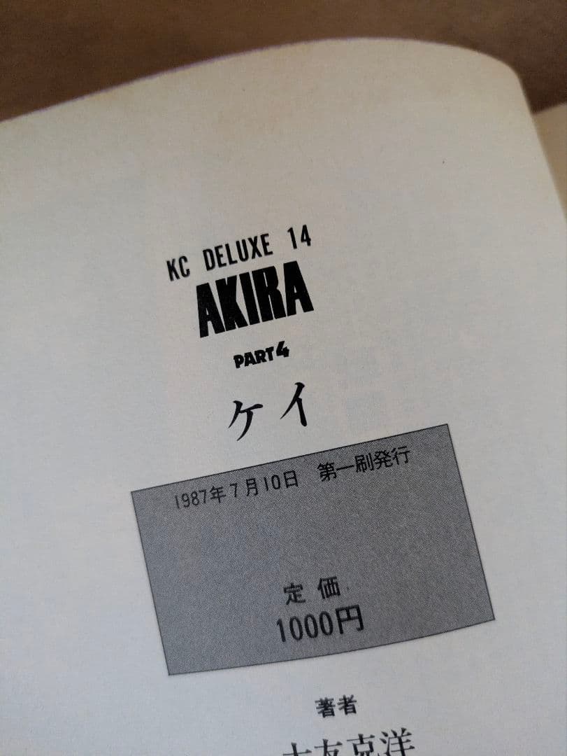 「AKIRA」 全巻セット 大友克洋