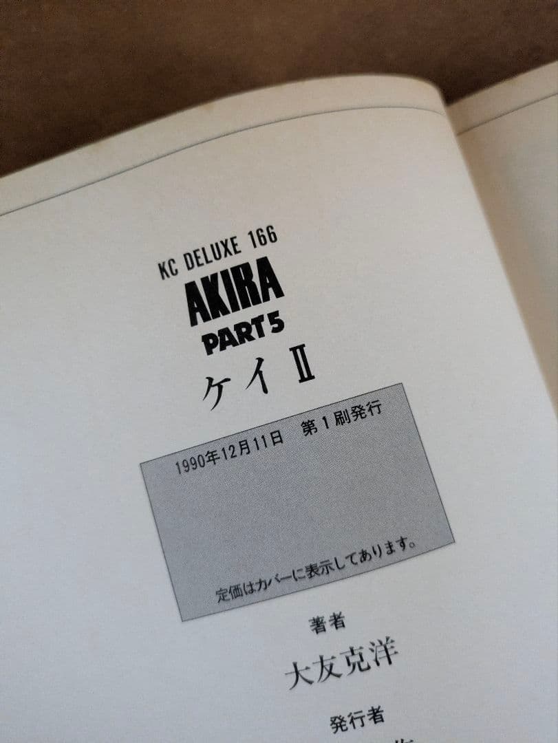 「AKIRA」 全巻セット 大友克洋