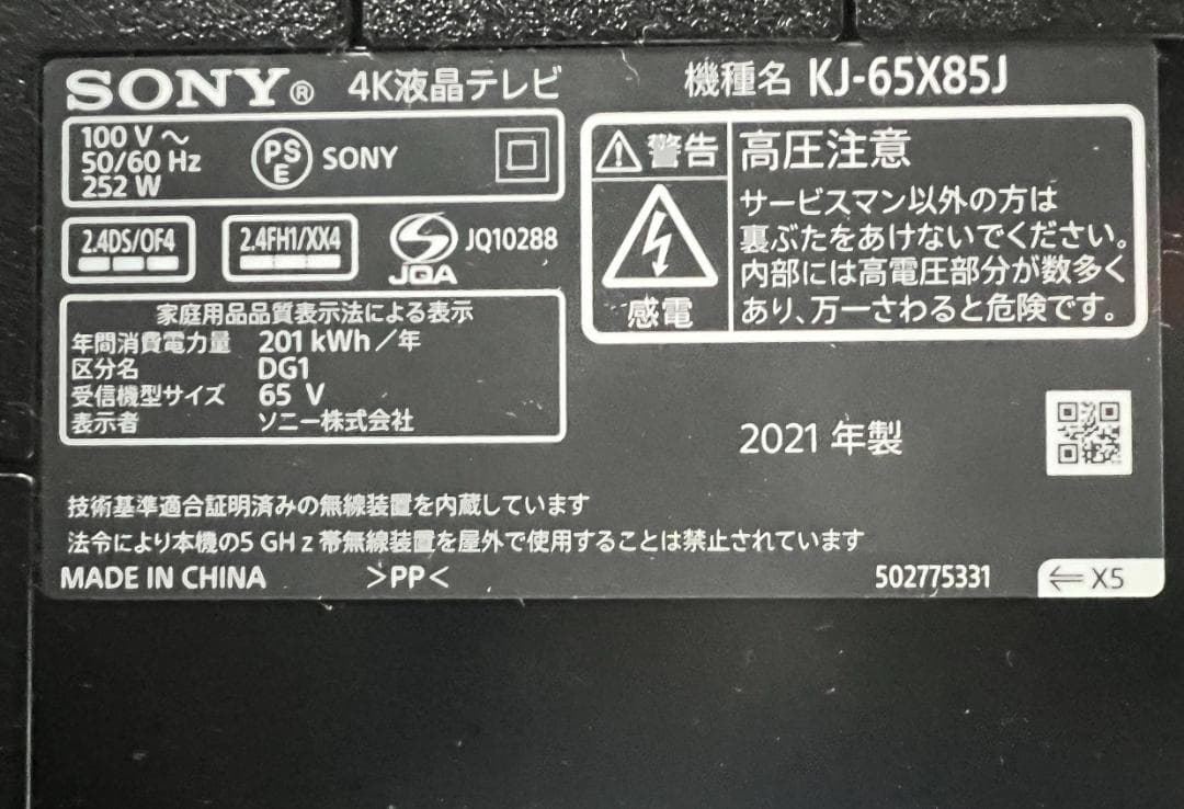 SONY/ソニー【 65V型 4K 液晶 テレビ ブラビア 】KJ-65X85J