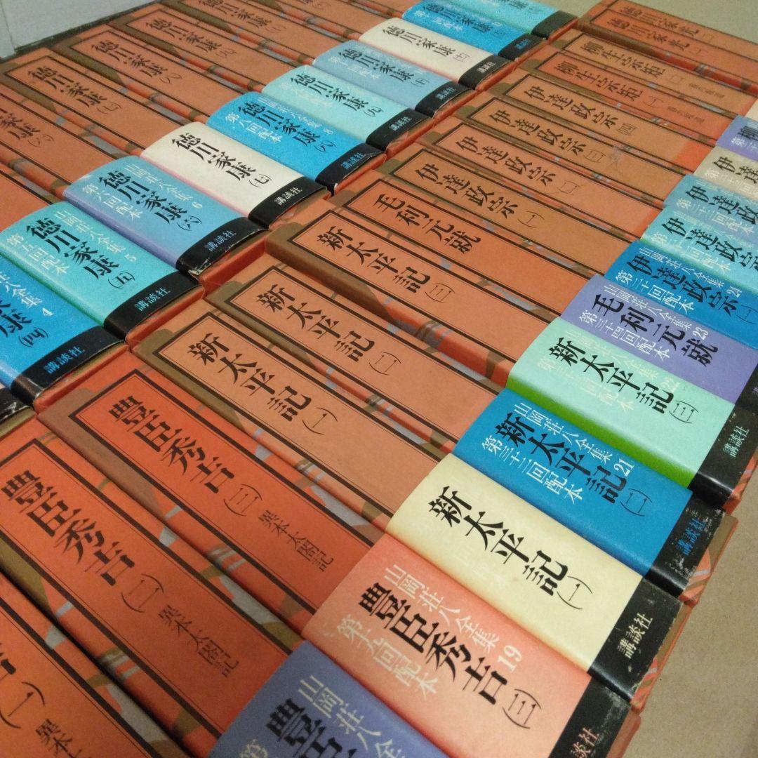【山岡荘八全集】 全46巻 ※購入前コメント必須 ※２個口発送