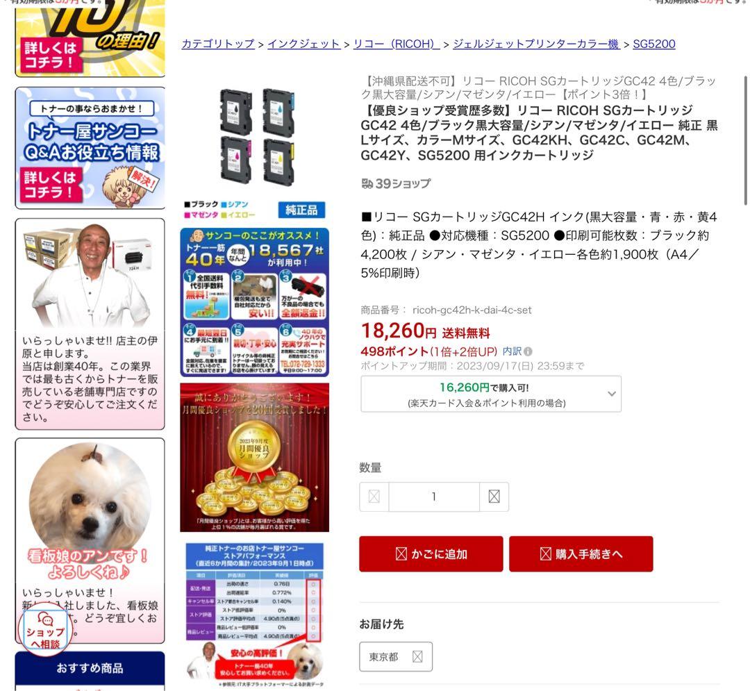 リコー RICOH SG カートリッジ GC42H 4色セット　Mサイズ