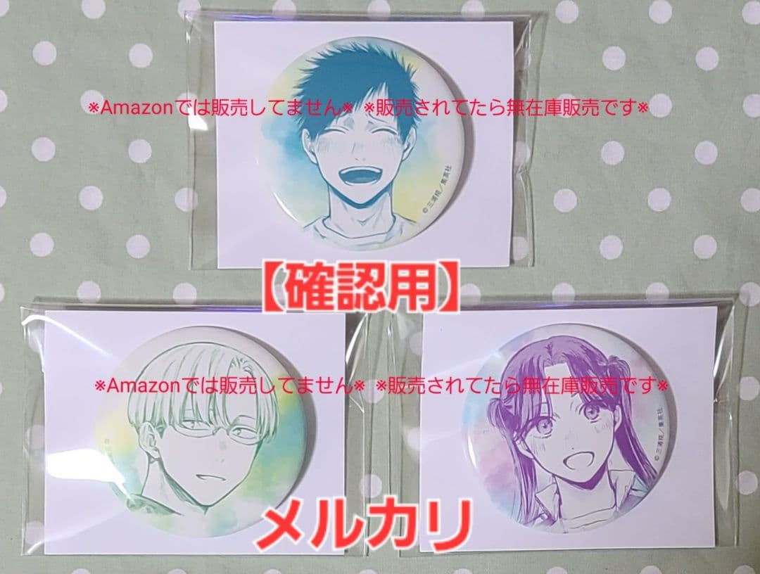 アオのハコ キャラバッジコレクション 全7種セット☆全種類 コンプリート