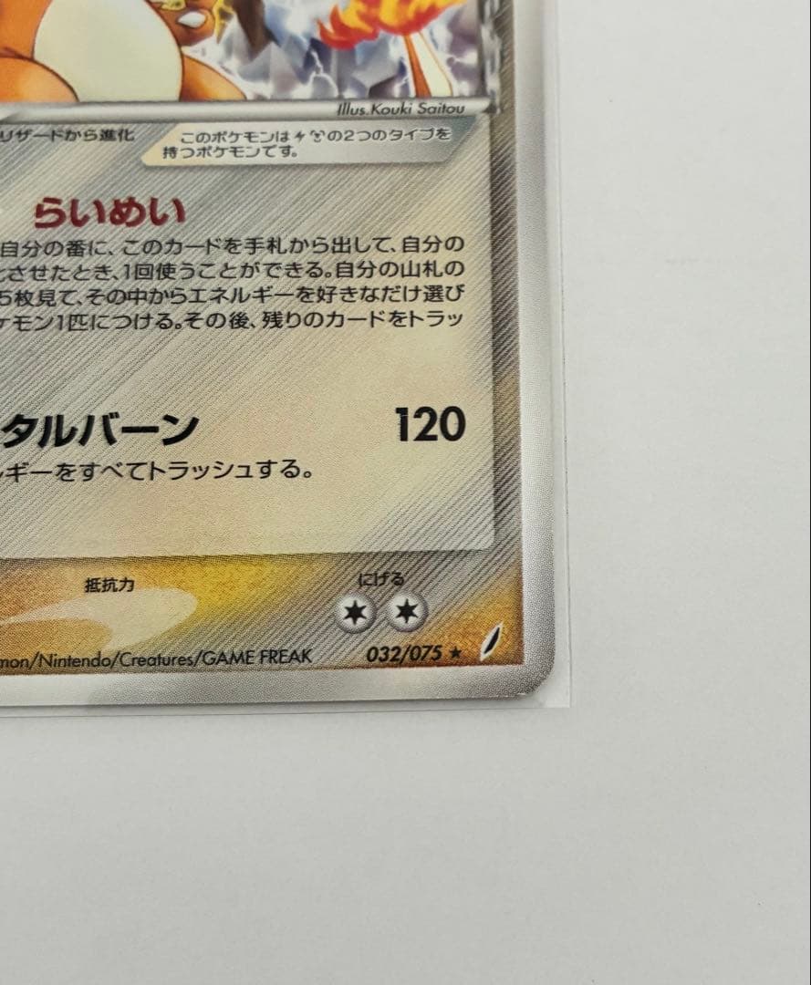 リザードン δ ★ 拡張パック きせきの結晶 032/075