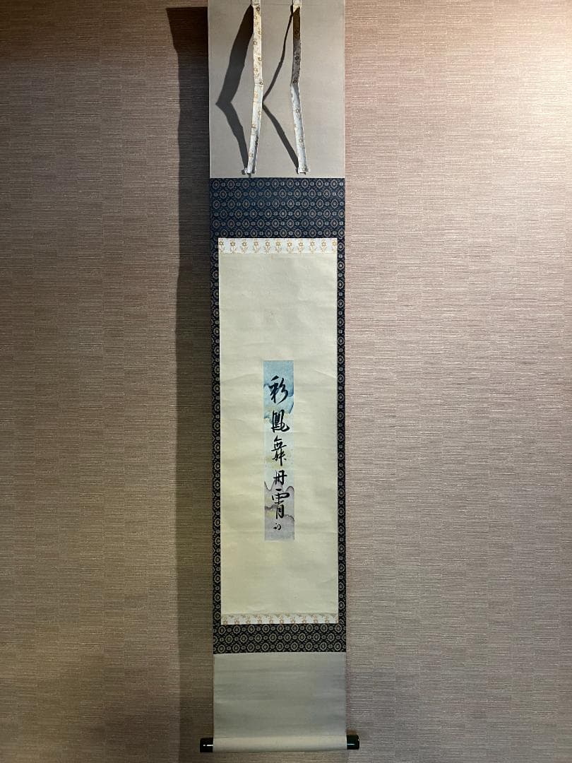 久田宗匠　「彩鳳舞丹宵」