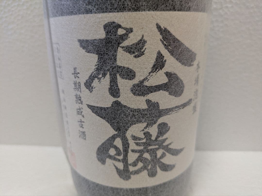 【OBTさま専用】松藤 1997海乃邦セット