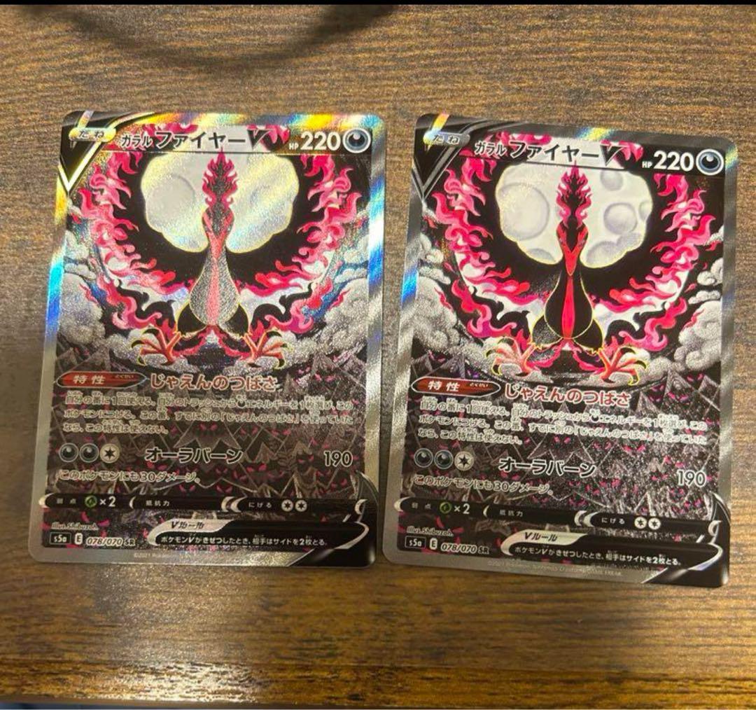 ガラルファイヤーv スペシャルアート2枚